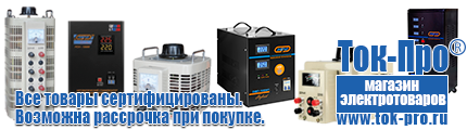 Инверторные генераторы для дома от 1 квт до 3 квт с автозапуском - Магазин стабилизаторов напряжения Ток-Про в Белореченске