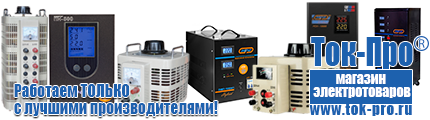 Трехфазный генератор переменного тока купить - Магазин стабилизаторов напряжения Ток-Про в Белореченске