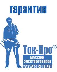 Магазин стабилизаторов напряжения Ток-Про стабилизаторы напряжения в Белореченске