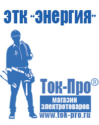 Магазин стабилизаторов напряжения Ток-Про Стабилизатор напряжения на частный дом в Белореченске