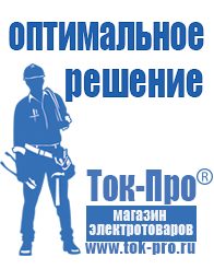 Магазин стабилизаторов напряжения Ток-Про Генератор с автозапуском цена в Белореченске