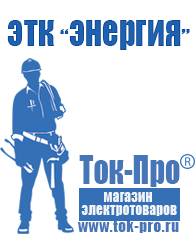 Магазин стабилизаторов напряжения Ток-Про Стабилизаторы напряжения для дачи 5 квт в Белореченске