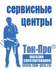 Магазин стабилизаторов напряжения Ток-Про Двигатели для мотоблоков мб-2 в Белореченске