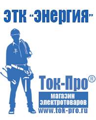 Магазин стабилизаторов напряжения Ток-Про Стабилизаторы напряжения настенные для дома в Белореченске