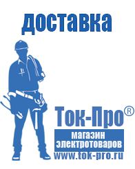 Магазин стабилизаторов напряжения Ток-Про Генераторы для дома от 1 квт до 3 квт цены в Белореченске