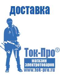 Магазин стабилизаторов напряжения Ток-Про Мотопомпа мп-1600а в Белореченске