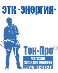 Магазин стабилизаторов напряжения Ток-Про Автотрансформатор латр-1м в Белореченске