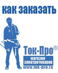 Магазин стабилизаторов напряжения Ток-Про Купить двигатель для мотоблока с вертикальным валом в Белореченске
