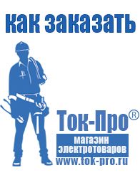 Магазин стабилизаторов напряжения Ток-Про Стабилизатор напряжения производство россия в Белореченске