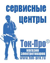 Магазин стабилизаторов напряжения Ток-Про Стабилизатор напряжения производство россия в Белореченске