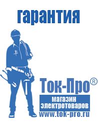 Магазин стабилизаторов напряжения Ток-Про Стабилизатор напряжения производство россия в Белореченске