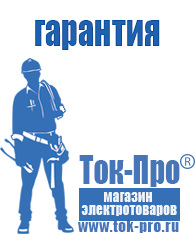 Магазин стабилизаторов напряжения Ток-Про Стабилизатор напряжения для старого телевизора в Белореченске