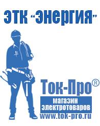 Магазин стабилизаторов напряжения Ток-Про Стабилизаторы напряжения для газового котла какой выбрать в Белореченске