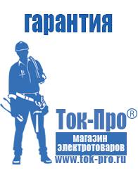 Магазин стабилизаторов напряжения Ток-Про Блендер недорогой и качественный в Белореченске
