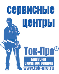 Магазин стабилизаторов напряжения Ток-Про Стабилизаторы напряжения цены в Белореченске в Белореченске