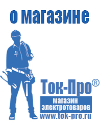 Магазин стабилизаторов напряжения Ток-Про Стабилизаторы напряжения цены в Белореченске в Белореченске