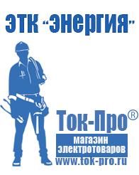 Магазин стабилизаторов напряжения Ток-Про Трехфазные стабилизаторы напряжения для дома в Белореченске