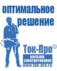 Магазин стабилизаторов напряжения Ток-Про Трехфазные стабилизаторы напряжения для дома в Белореченске