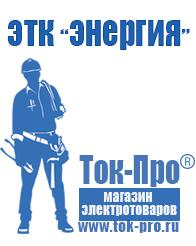 Магазин стабилизаторов напряжения Ток-Про Стабилизатор напряжения бытовой для телевизора в Белореченске
