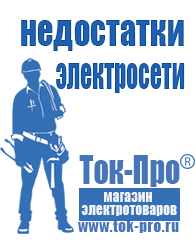 Магазин стабилизаторов напряжения Ток-Про Стабилизатор напряжения уличного исполнения однофазный в Белореченске