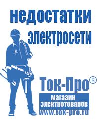 Магазин стабилизаторов напряжения Ток-Про Трансформатор цена прайс в Белореченске