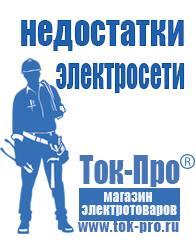 Магазин стабилизаторов напряжения Ток-Про Стабилизатор напряжения для котла и холодильника в Белореченске