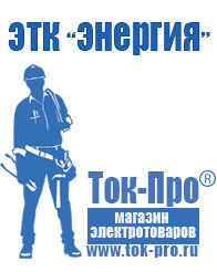 Магазин стабилизаторов напряжения Ток-Про Мотопомпа etalon fgp 15a в Белореченске