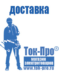 Магазин стабилизаторов напряжения Ток-Про Трансформатор понижающий 220/36в в Белореченске