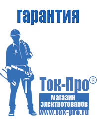 Магазин стабилизаторов напряжения Ток-Про Трансформатор понижающий 220/36в в Белореченске